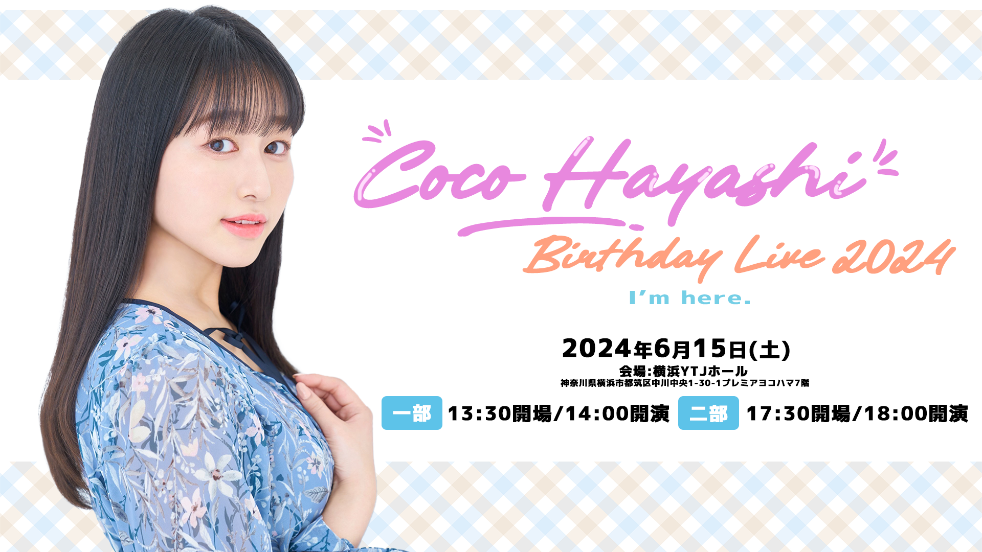 Coco Hayashi Birthday Live 2024〜I'm here.〜 開催決定！FC先行のお知らせ | 林鼓子OFFICIAL SITE